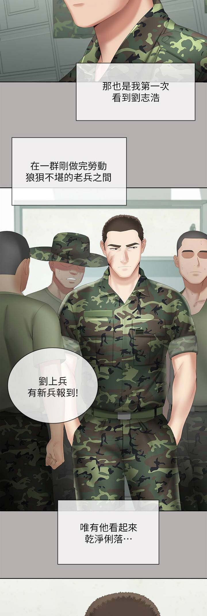 秘密霸凌漫画,第36话4图