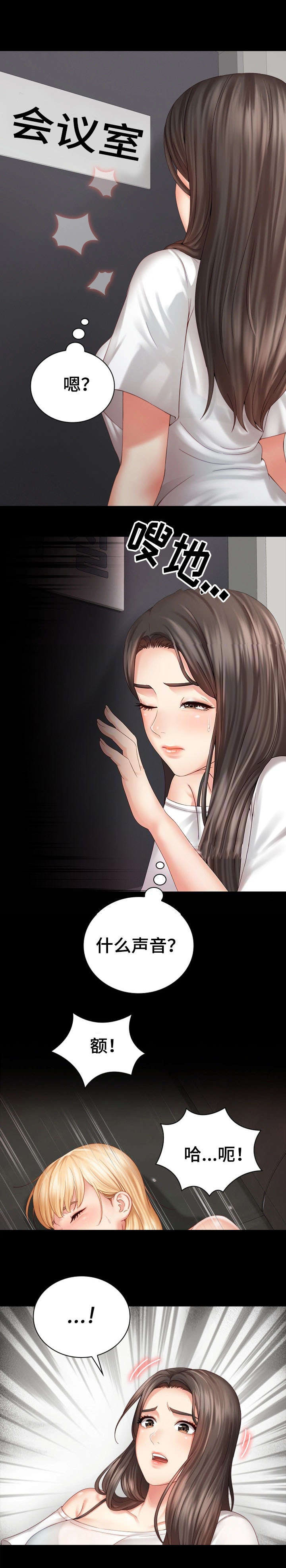 秘密霸凌漫画全集免费观看漫画,第12话2图