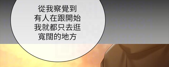 秘密霸凌漫画,第110话3图