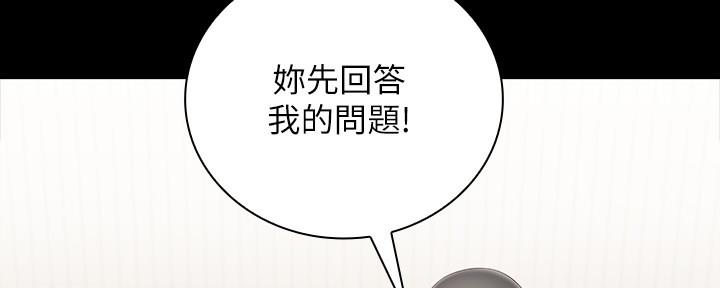 秘密霸凌漫画,第121话2图