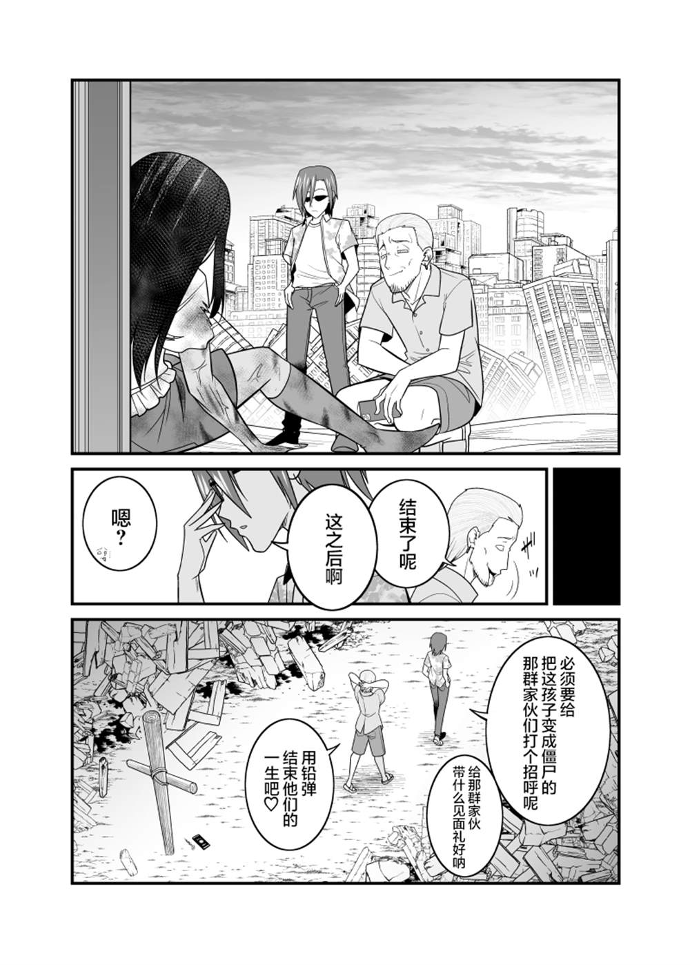 僵尸末世的痞子奇袭队漫画,第11话4图