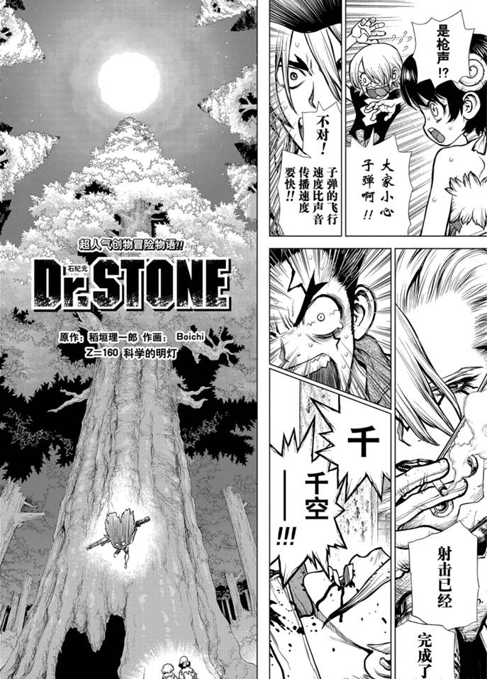 石纪元201漫画,第160话试看版2图