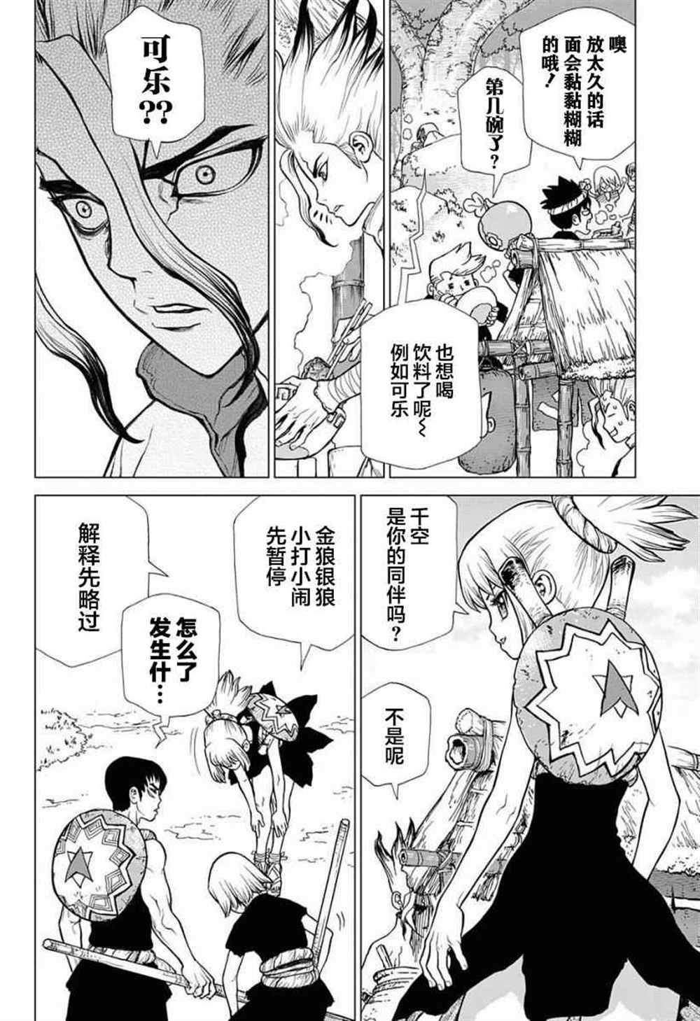石纪元201漫画,第23话5图