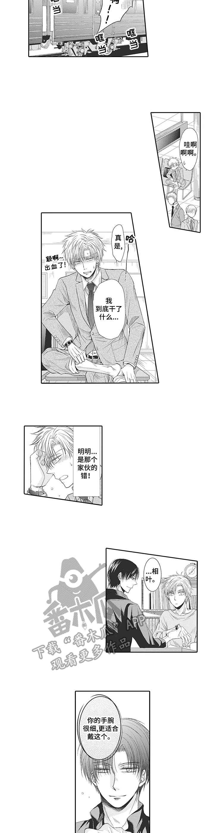 安部长的目标漫画,第16章：助攻4图