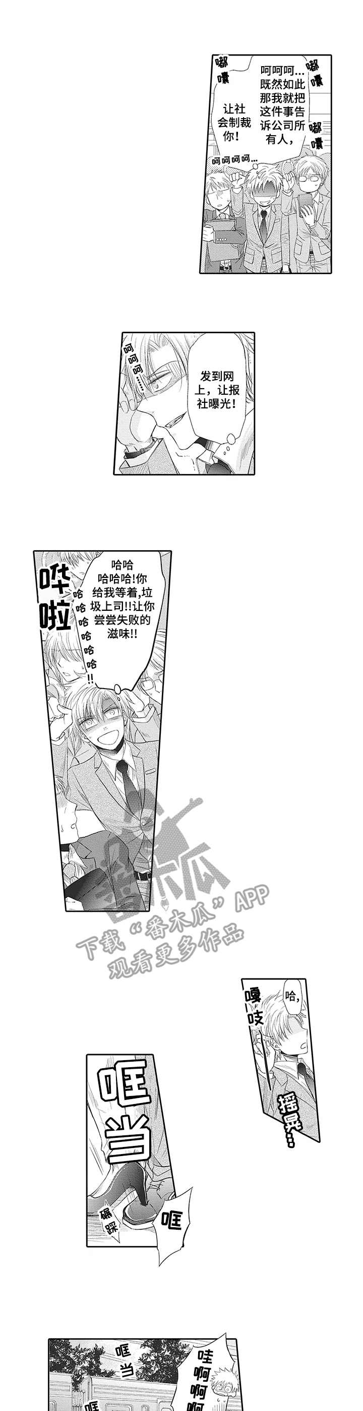 安部长的目标漫画,第16章：助攻3图