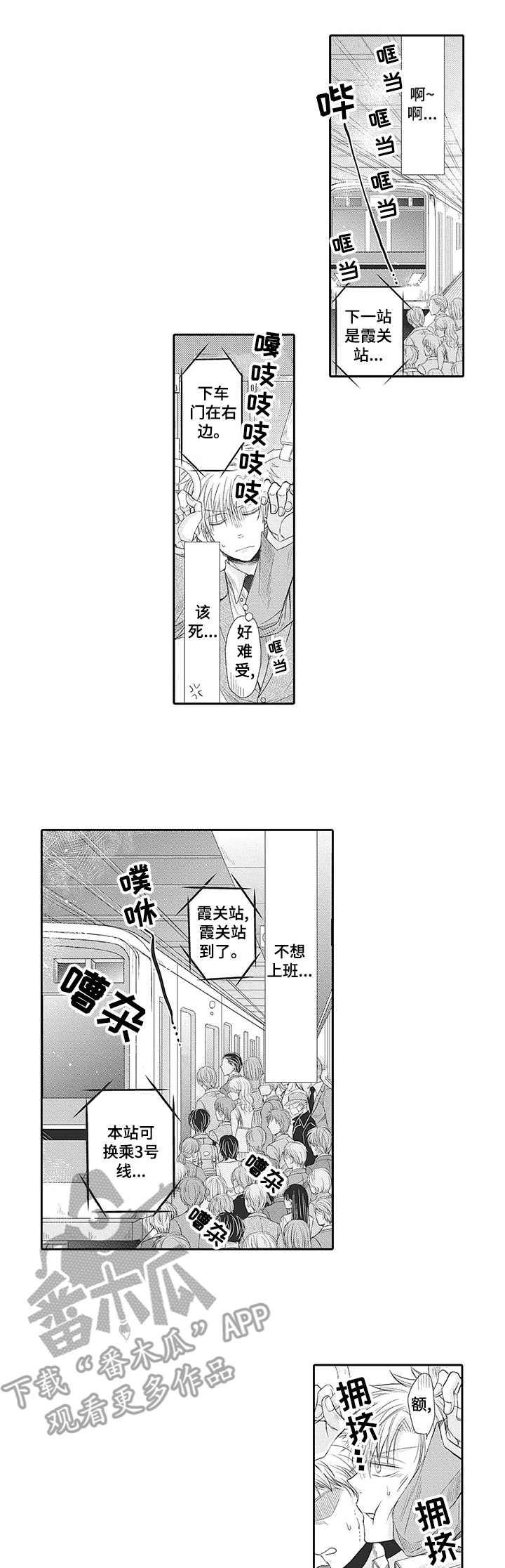 安部长的目标漫画,第16章：助攻1图