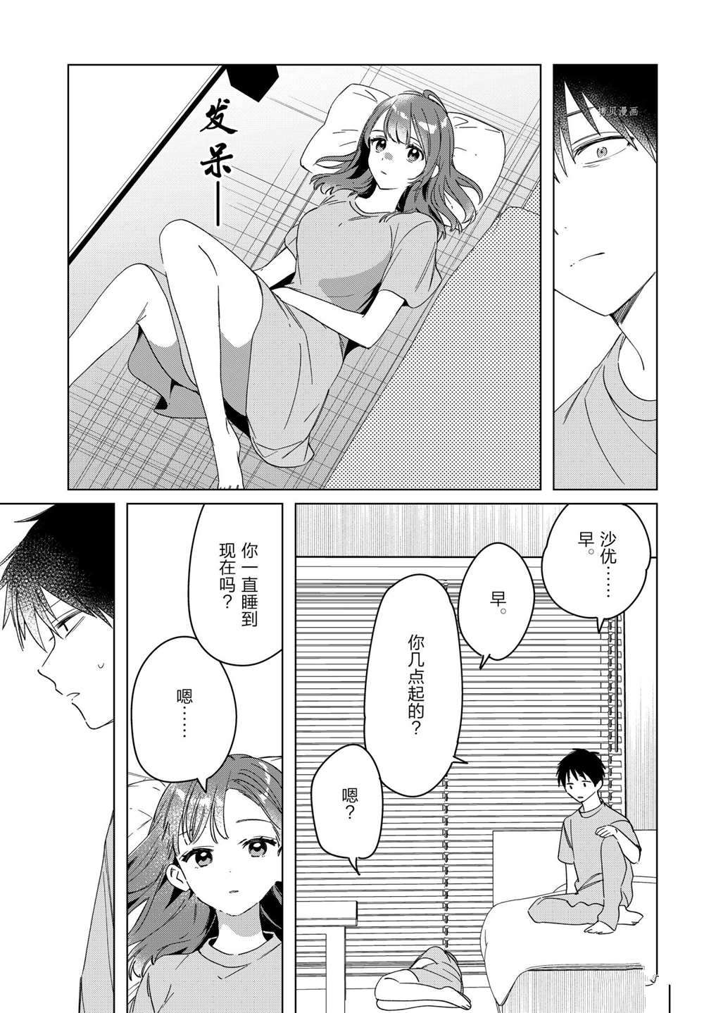 剃须，然后捡到女高中生漫画,第34话试看版3图