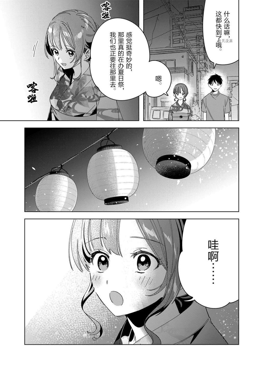 剃须，然后捡到女高中生漫画,第34话试看版3图