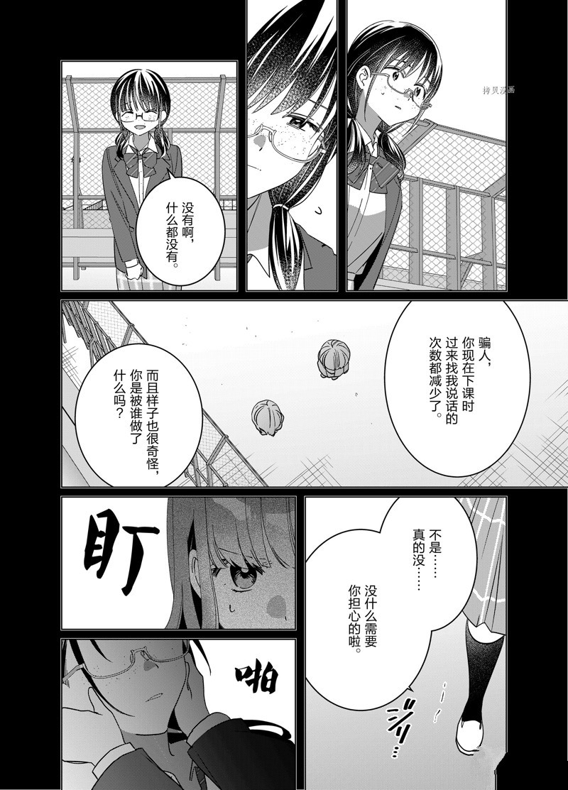 剃须，然后捡到女高中生漫画,第45话 试看版4图