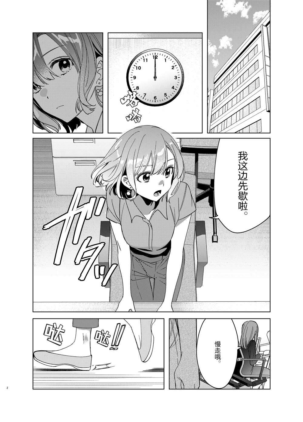 剃须，然后捡到女高中生漫画,第29话试看版2图