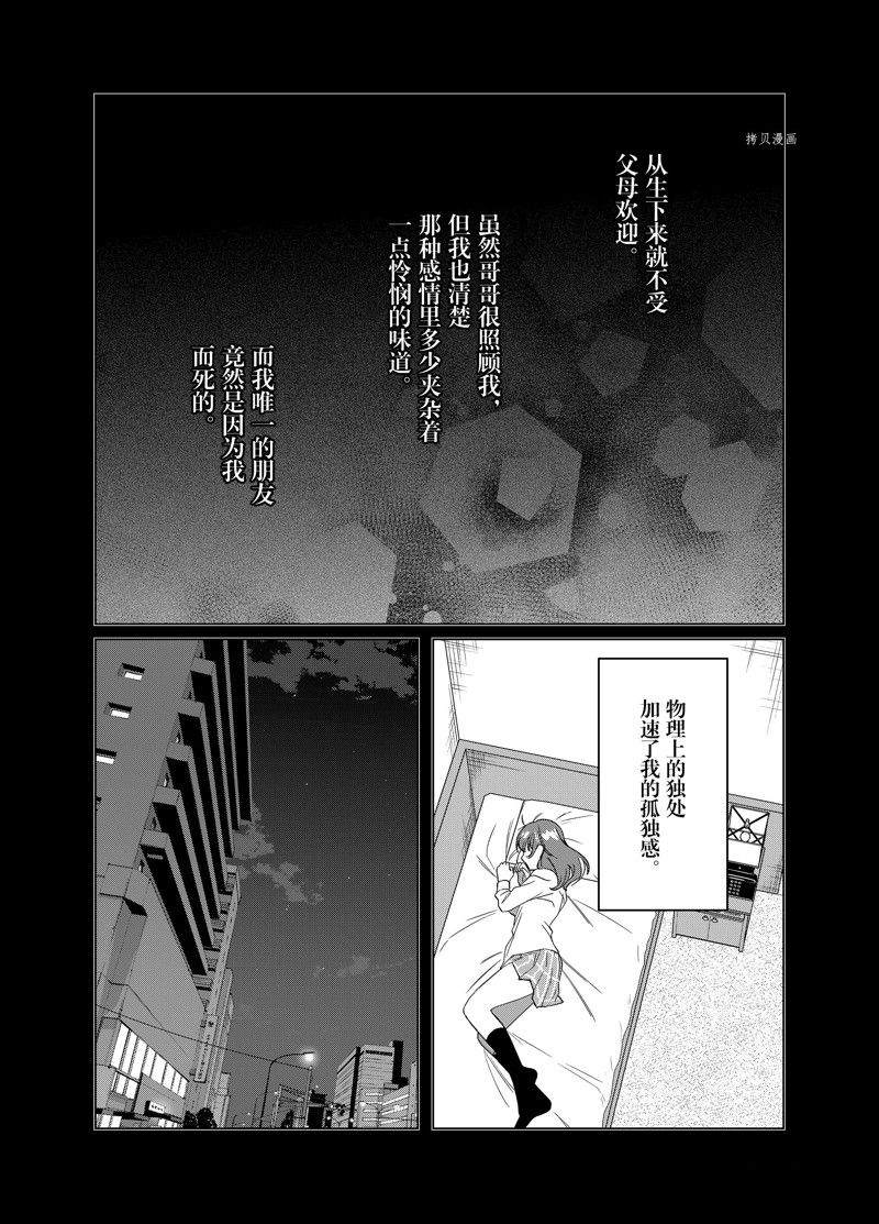 剃须，然后捡到女高中生漫画,第49话 试看版5图