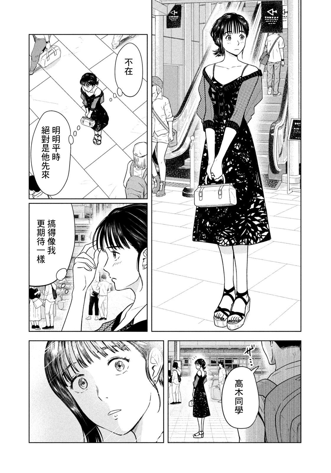 8月31日的长夏漫画,第8话1图
