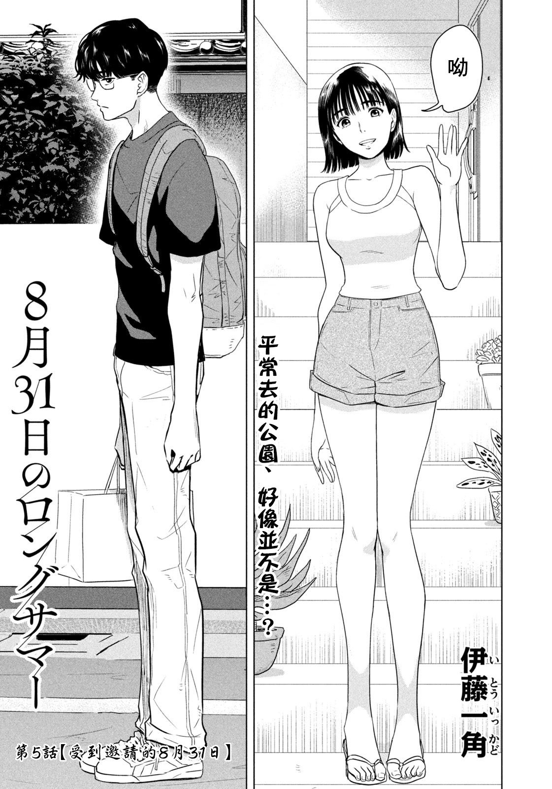 8月31日的长夏漫画,第5话1图