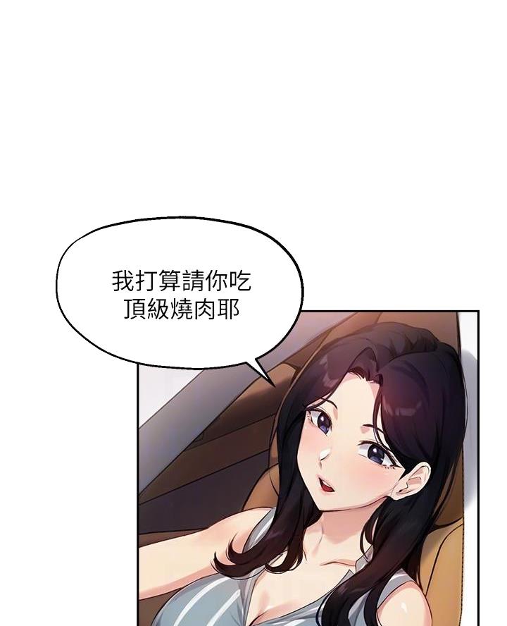 教授的指导漫画,第56话5图