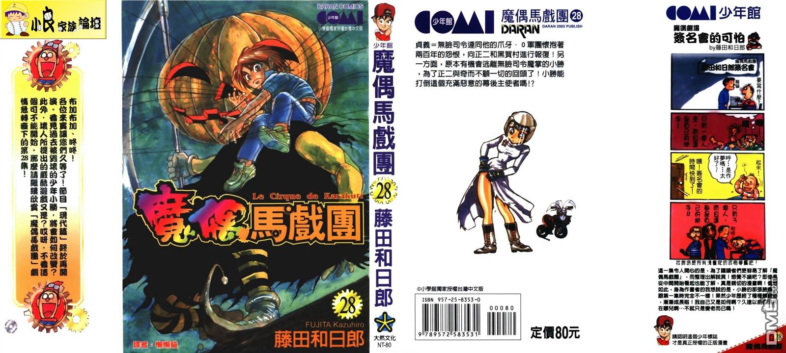 魔偶马戏团漫画,第28卷1图