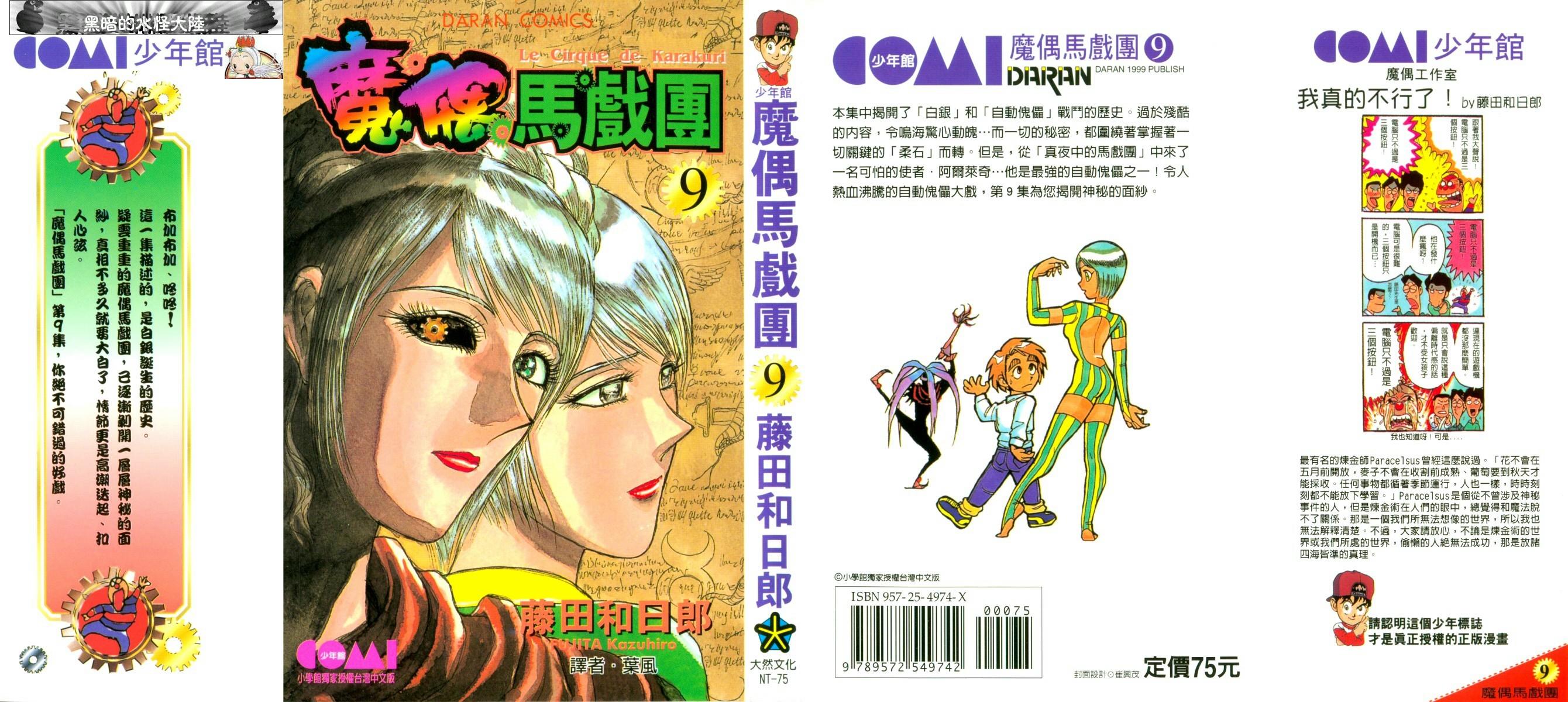 魔偶马戏团漫画,第9卷1图
