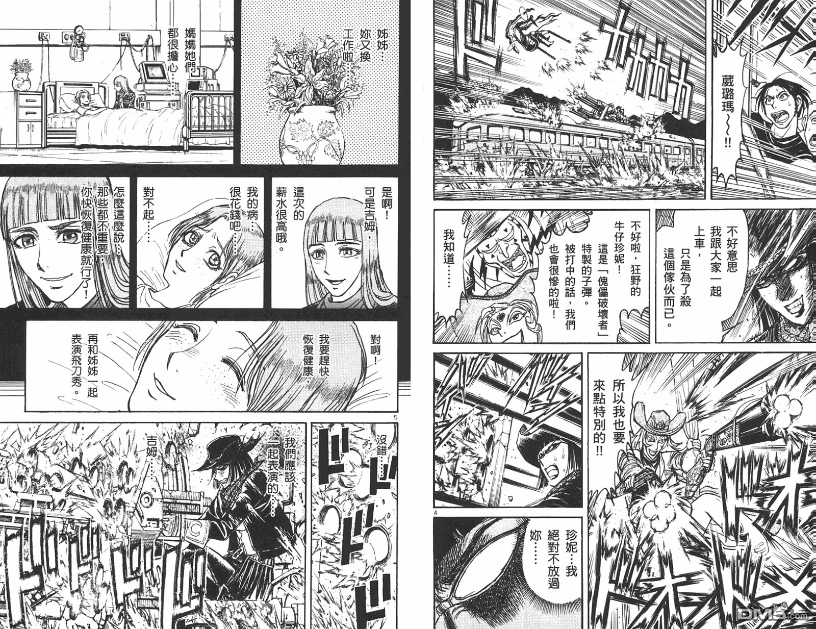 魔偶马戏团漫画,第42卷4图
