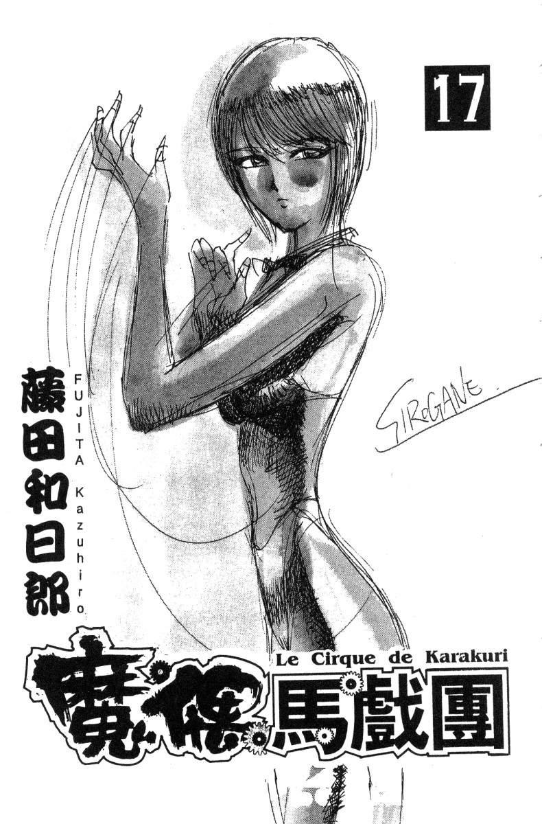 魔偶马戏团漫画,第17卷2图