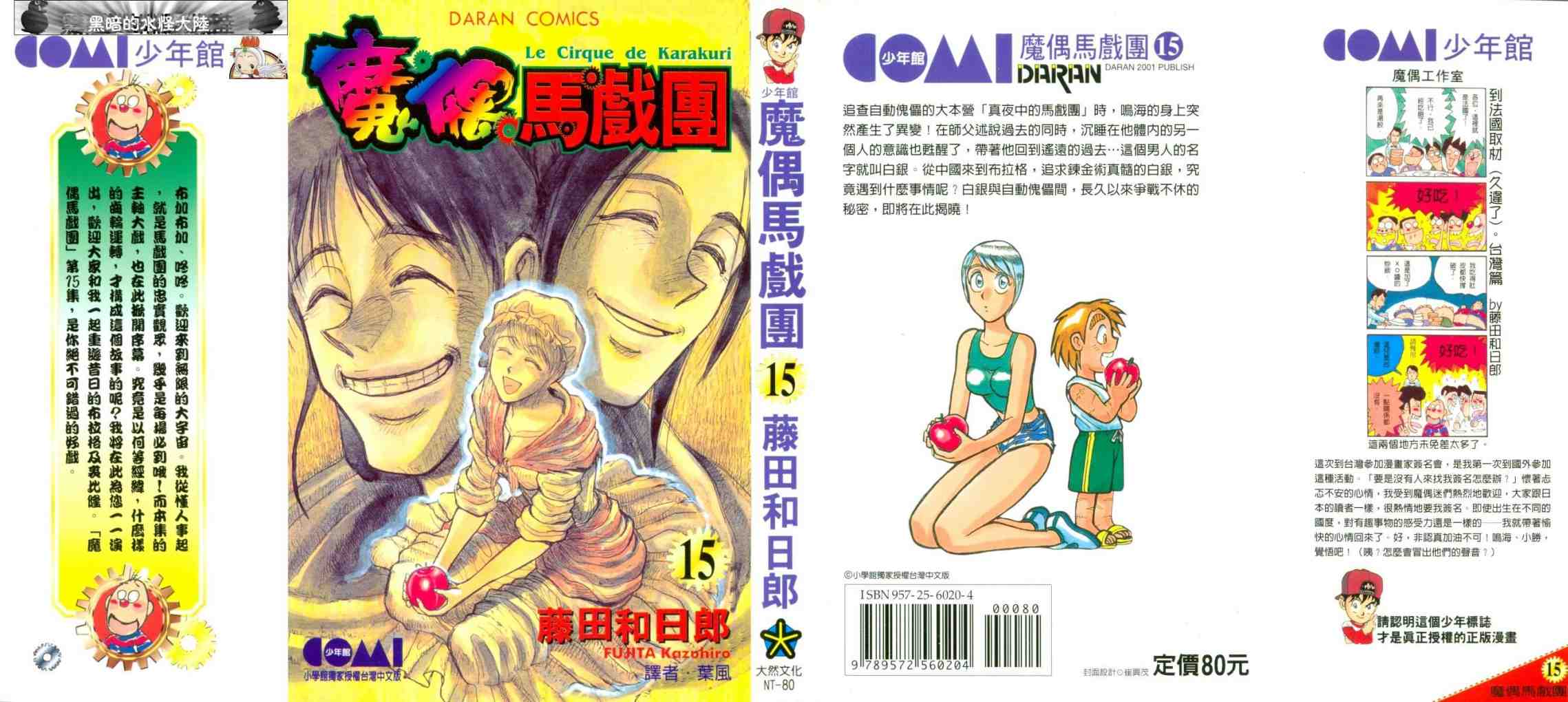 魔偶马戏团漫画,第15卷1图
