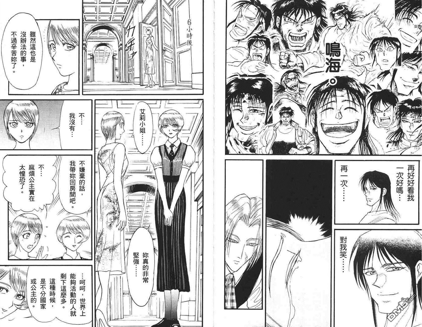魔偶马戏团漫画,第41卷5图