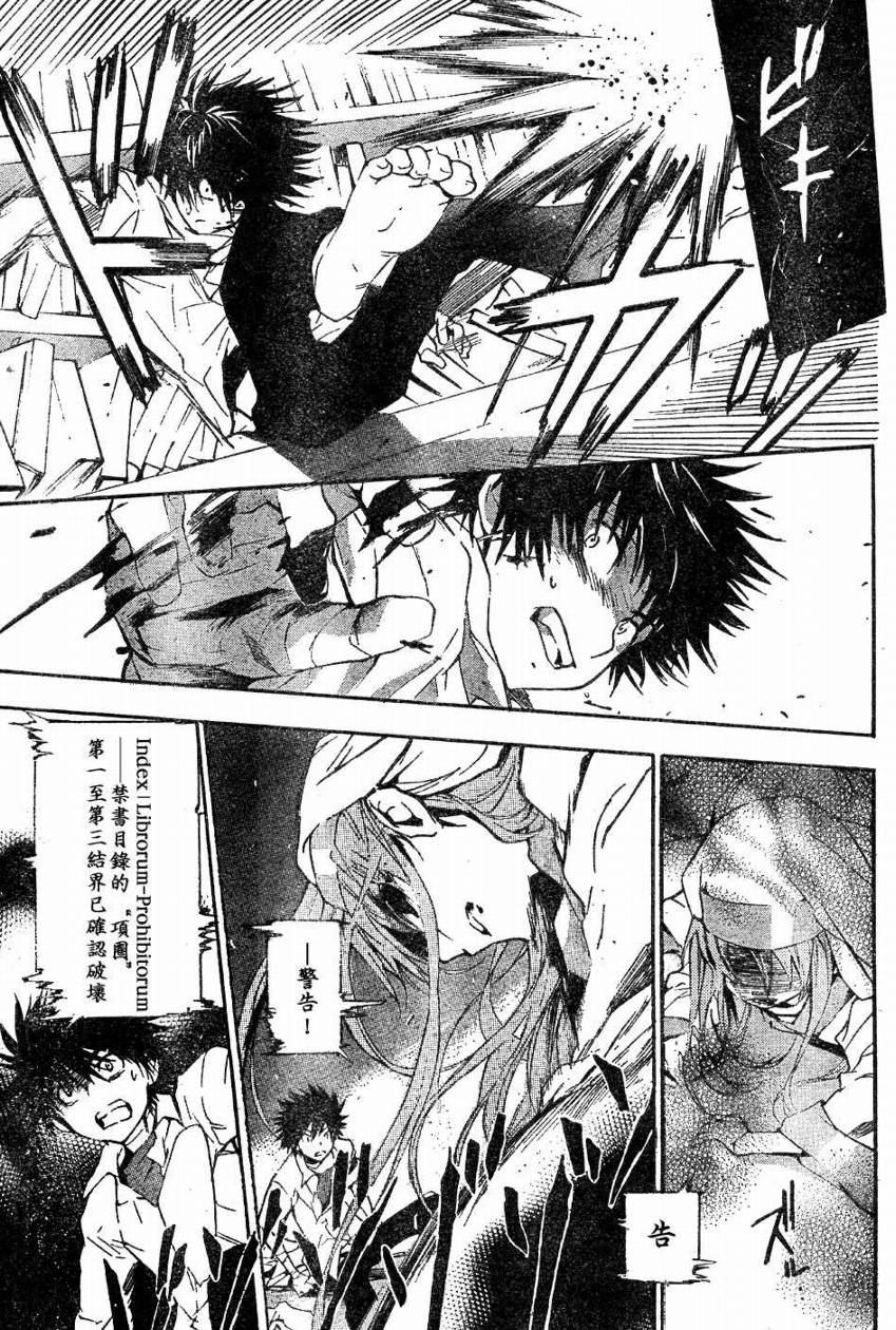 魔法禁书目录漫画,第9话5图