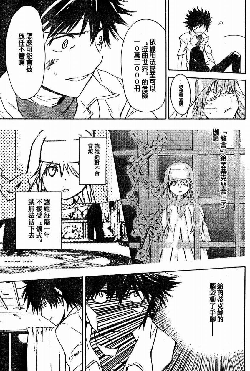 魔法禁书目录漫画,第9话3图