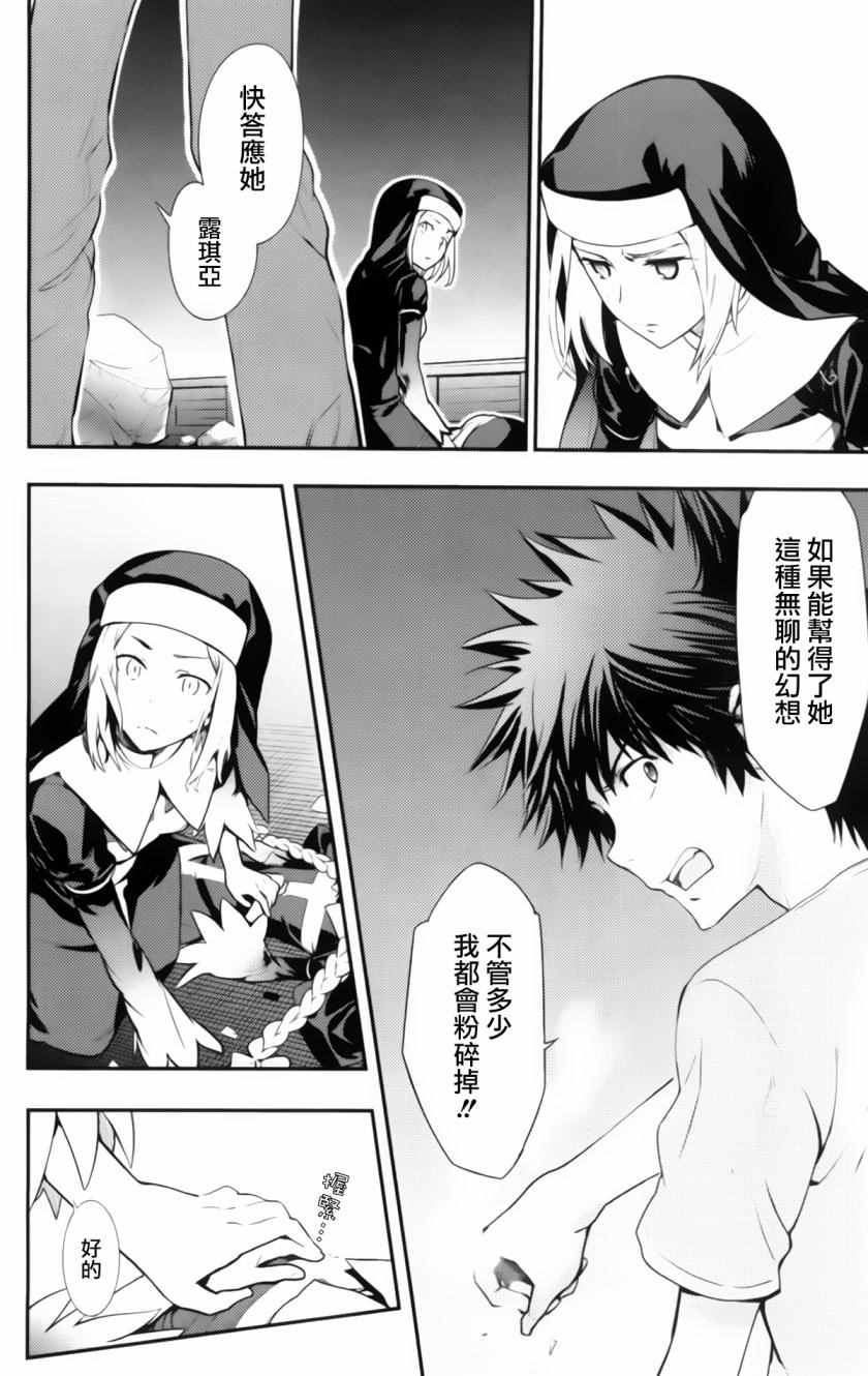 魔法禁书目录漫画,第93话4图