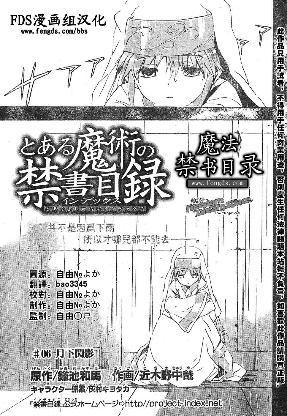 魔法禁书目录漫画,第6话1图