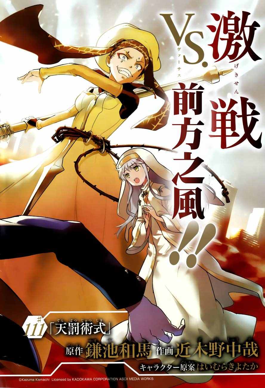 魔法禁书目录漫画,第111话3图
