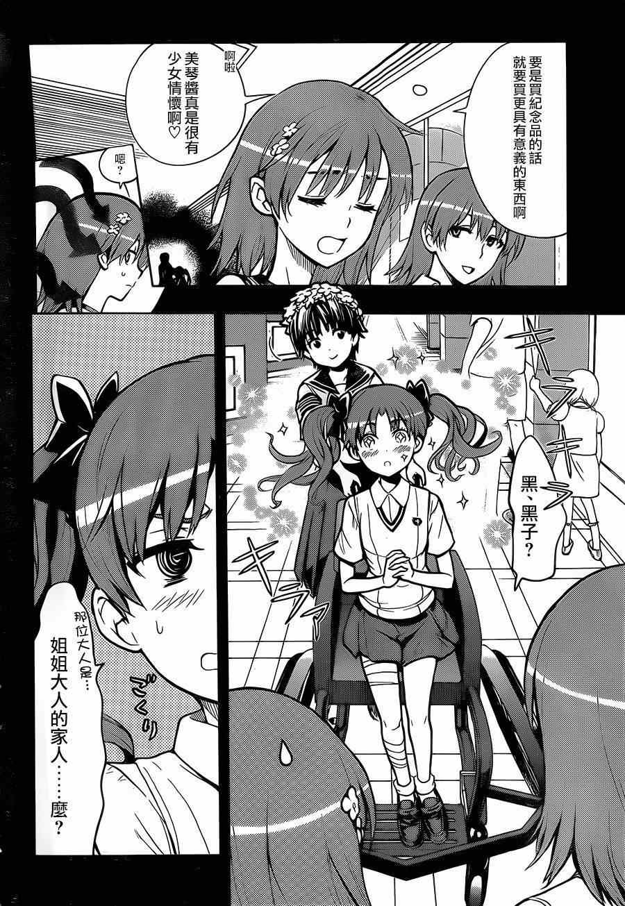 魔法禁书目录漫画,第81话5图