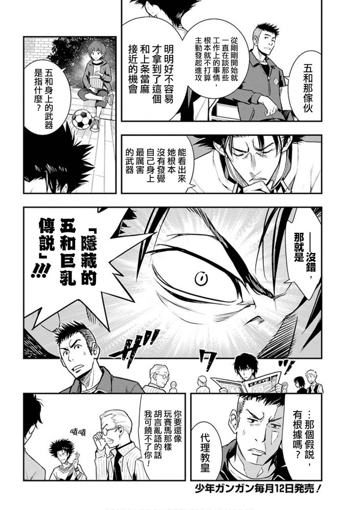 魔法禁书目录漫画,第151话天草式的投宿护卫3图