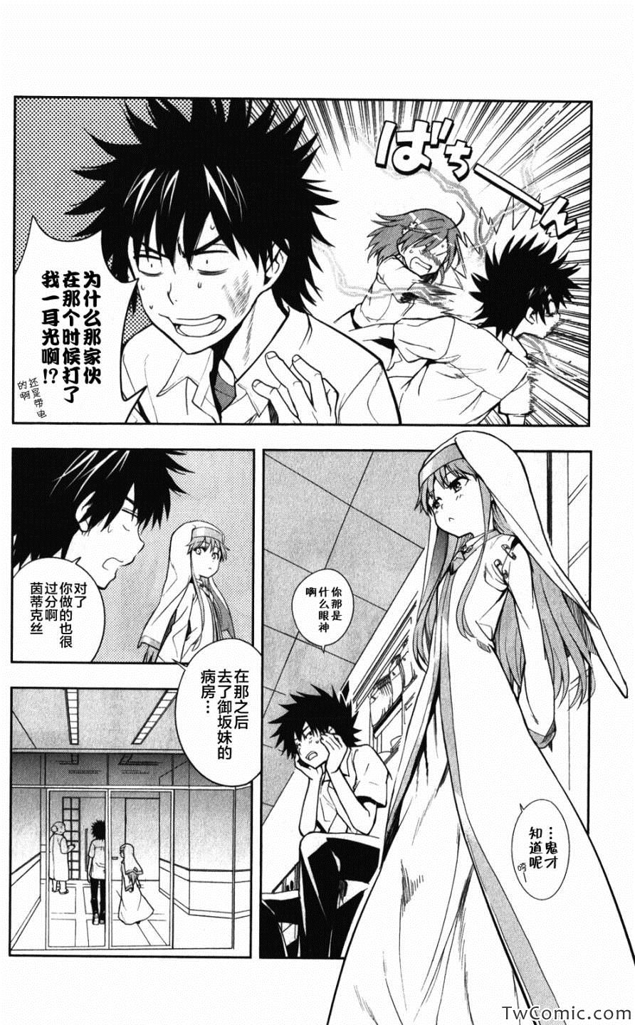 魔法禁书目录漫画,第65话4图