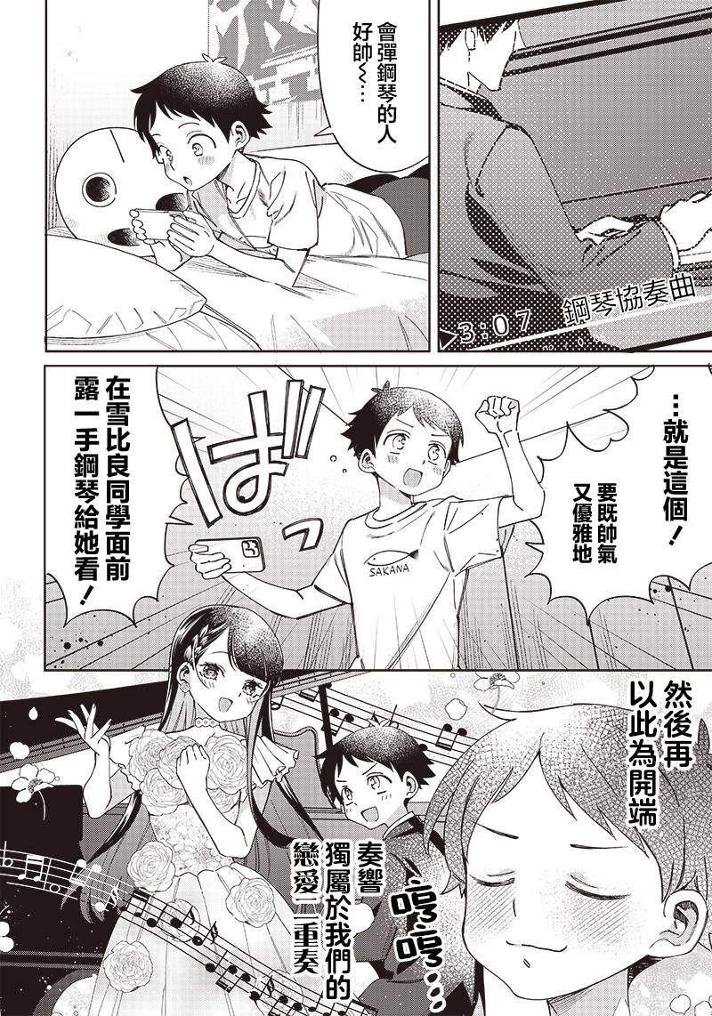我要找的、才不是宫原你啦漫画,第6话2图