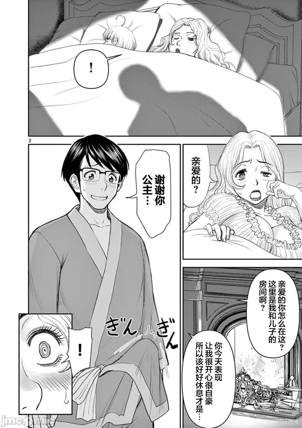异世界不伦勇者漫画,第4话2图