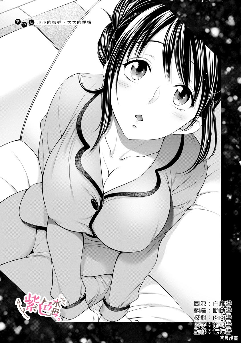 附送帅哥的2LDK房子～入社条件竟然是和抖S专务同居！漫画,第17话1图