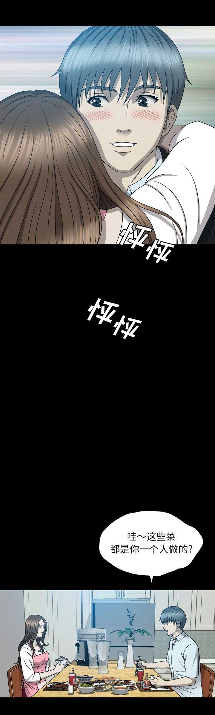 变脸漫画,第25话3图