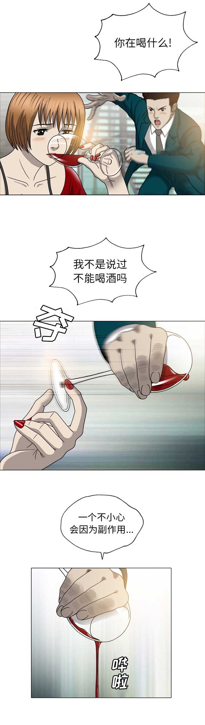 变脸漫画,第31话2图