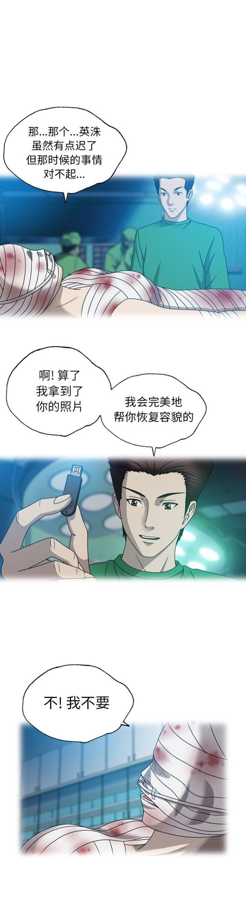 变脸漫画,第42话1图