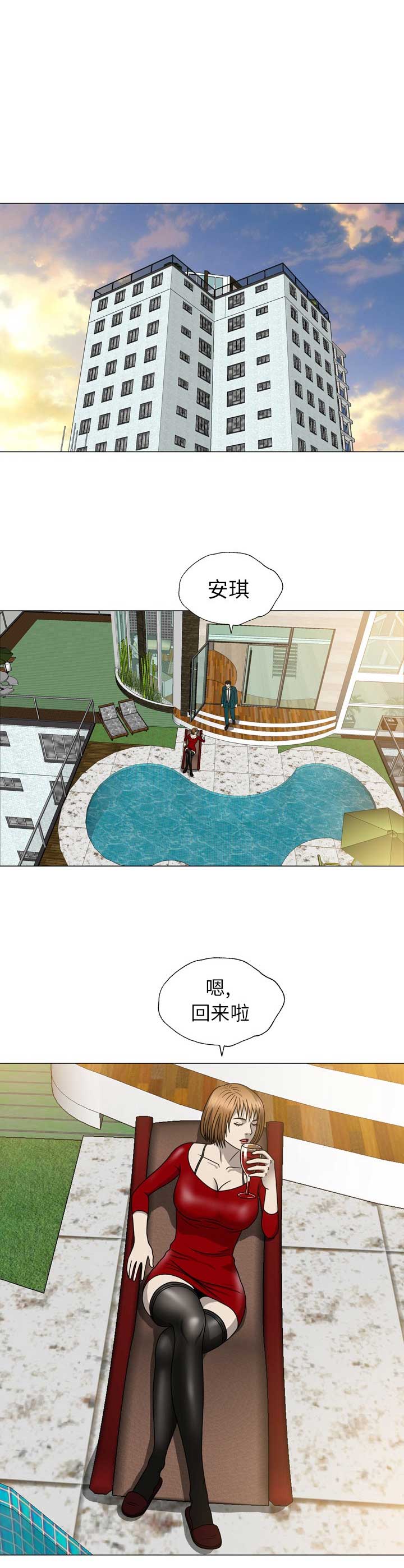 变脸漫画,第31话1图