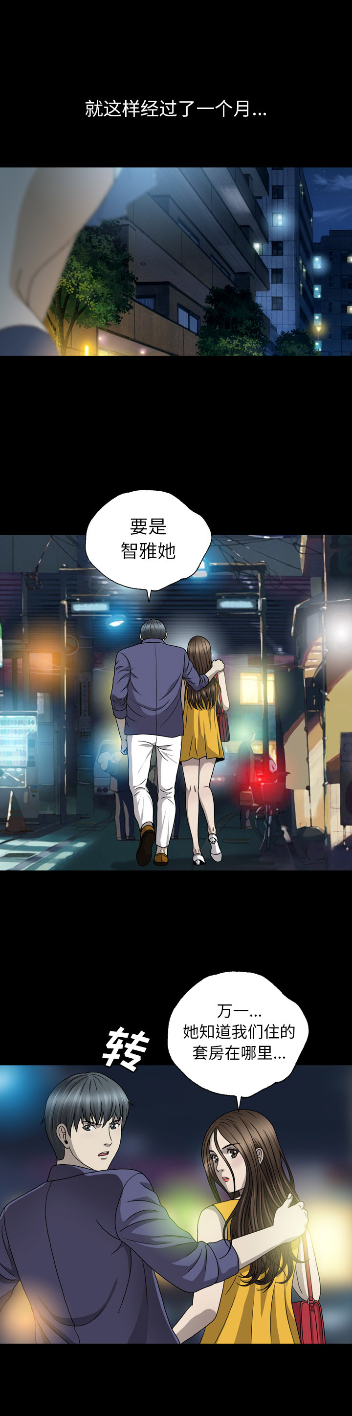 变脸漫画,第3话4图