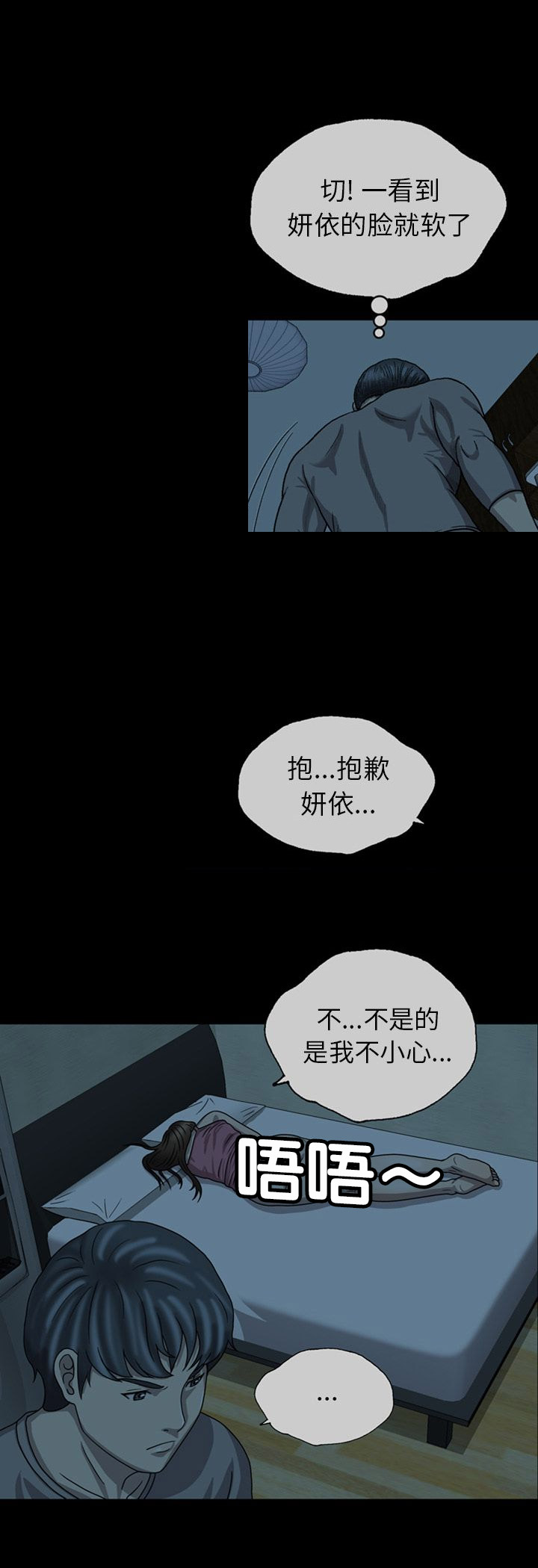 变脸漫画,第9话3图