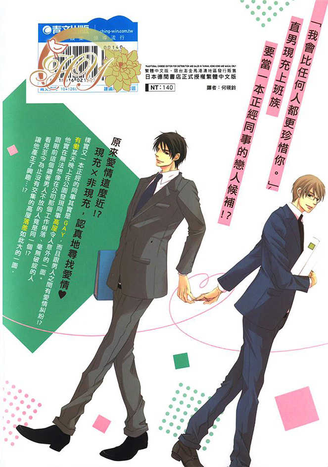 恋爱射程圈外的他漫画,第1卷2图