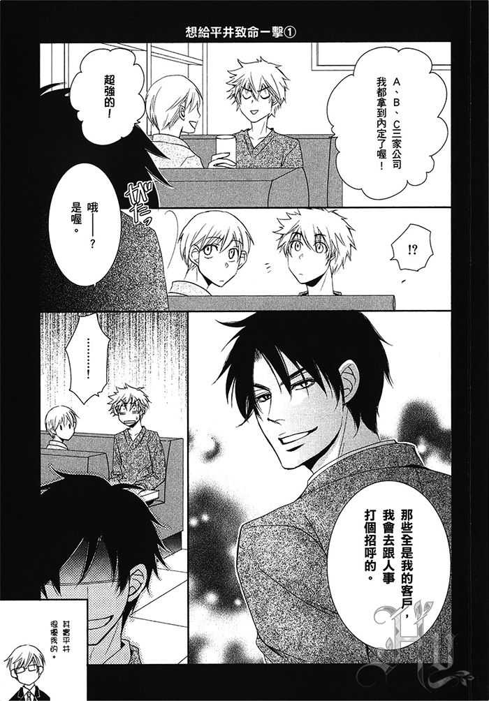 恋爱射程圈外的他漫画,第1卷3图