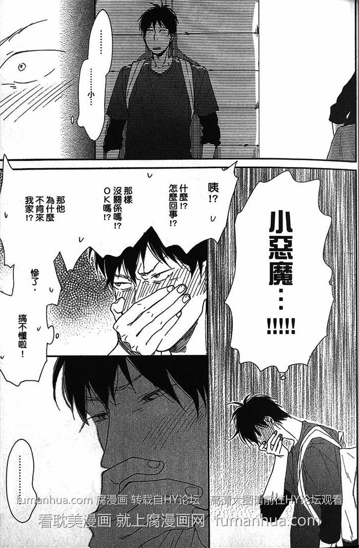 我的慢热生活漫画,第1卷3图