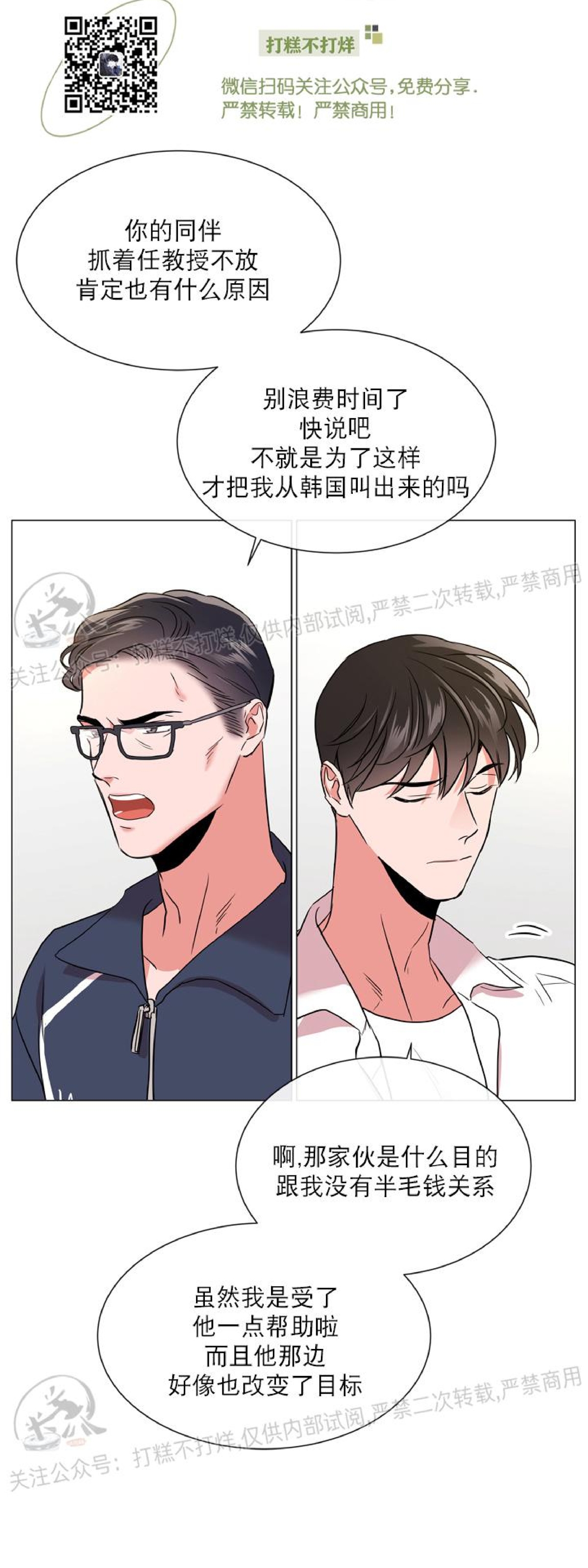 红色糖果 第三季漫画,第64话3图