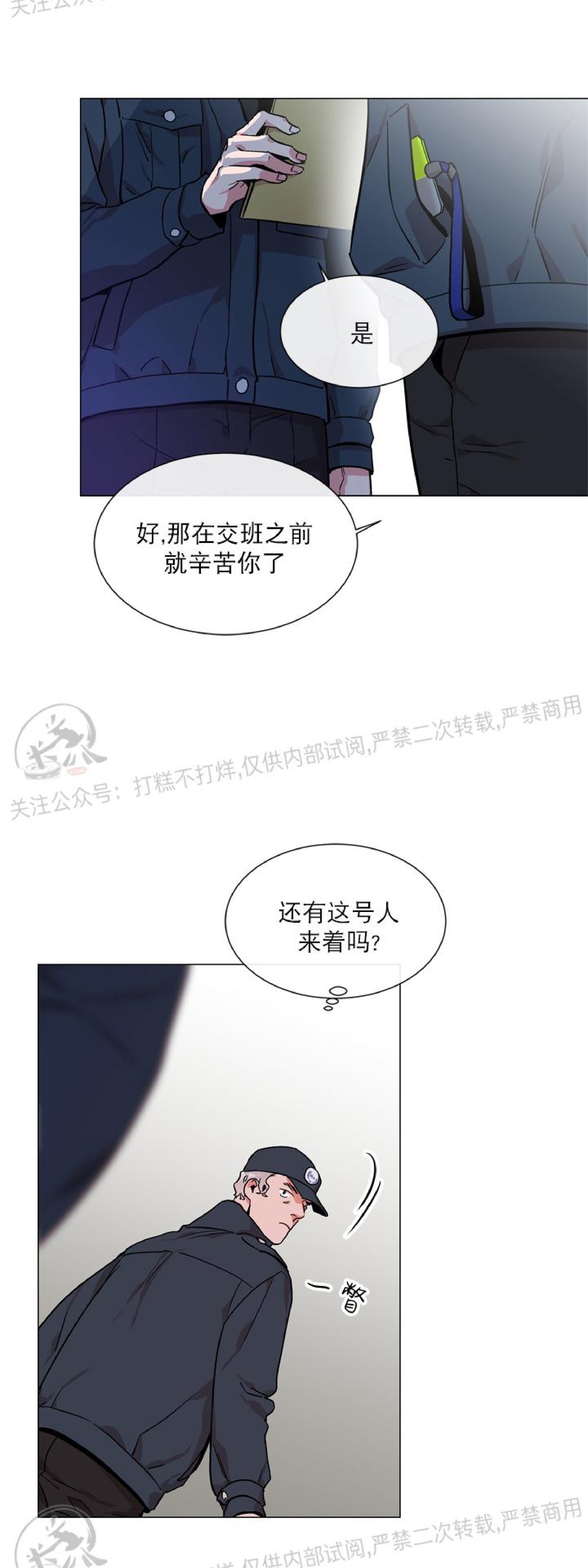 红色糖果 第三季漫画,第66话3图