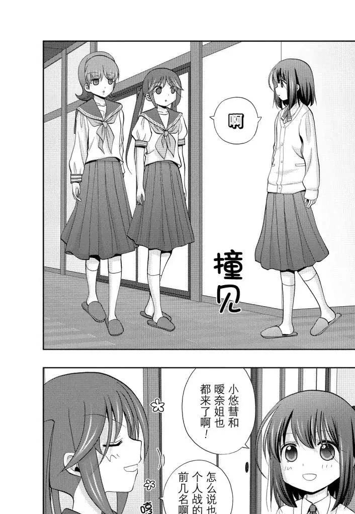 咲慕流年the dawn of age漫画,第73话3图