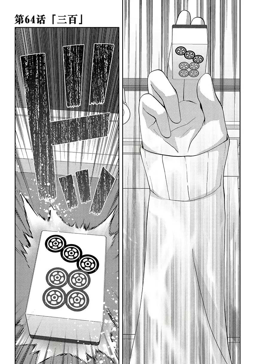 咲慕流年the dawn of age漫画,第64话试看2图