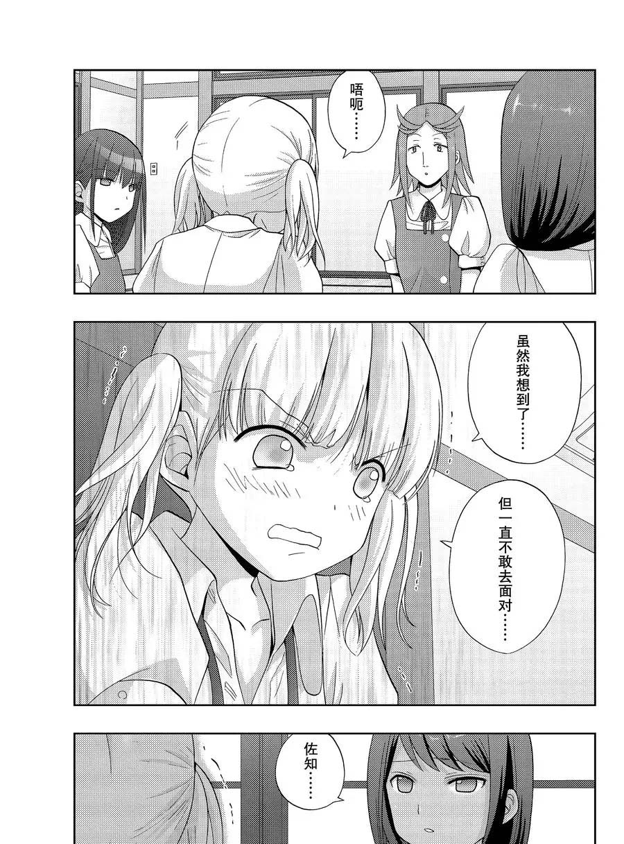 咲慕流年the dawn of age漫画,第76话试看3图