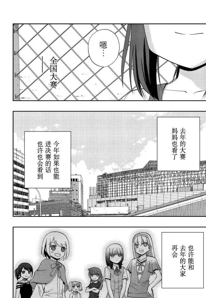 咲慕流年the dawn of age漫画,第72话2图